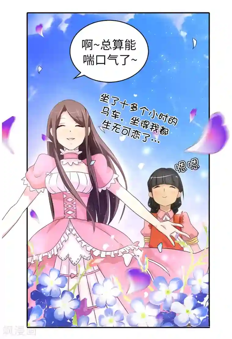 皇子的天降未婚妻第37话 好美的花海