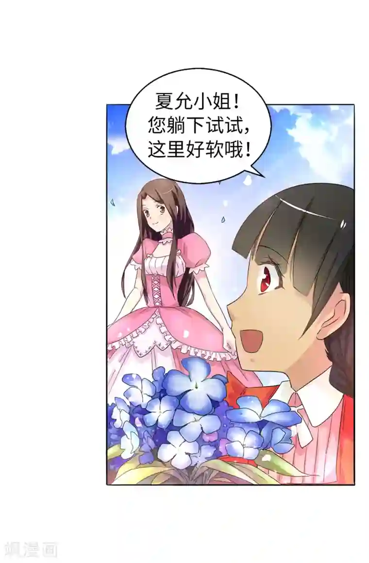 皇子的天降未婚妻第37话 好美的花海