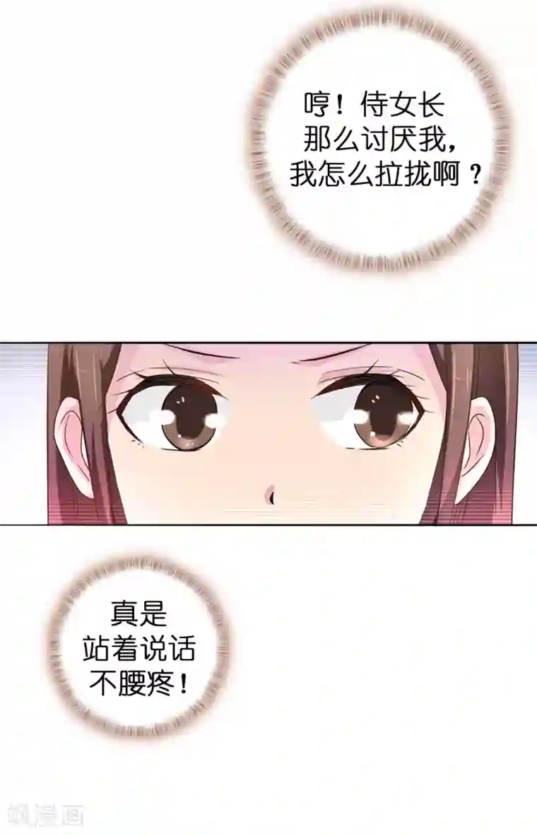 皇子的天降未婚妻第37话 好美的花海