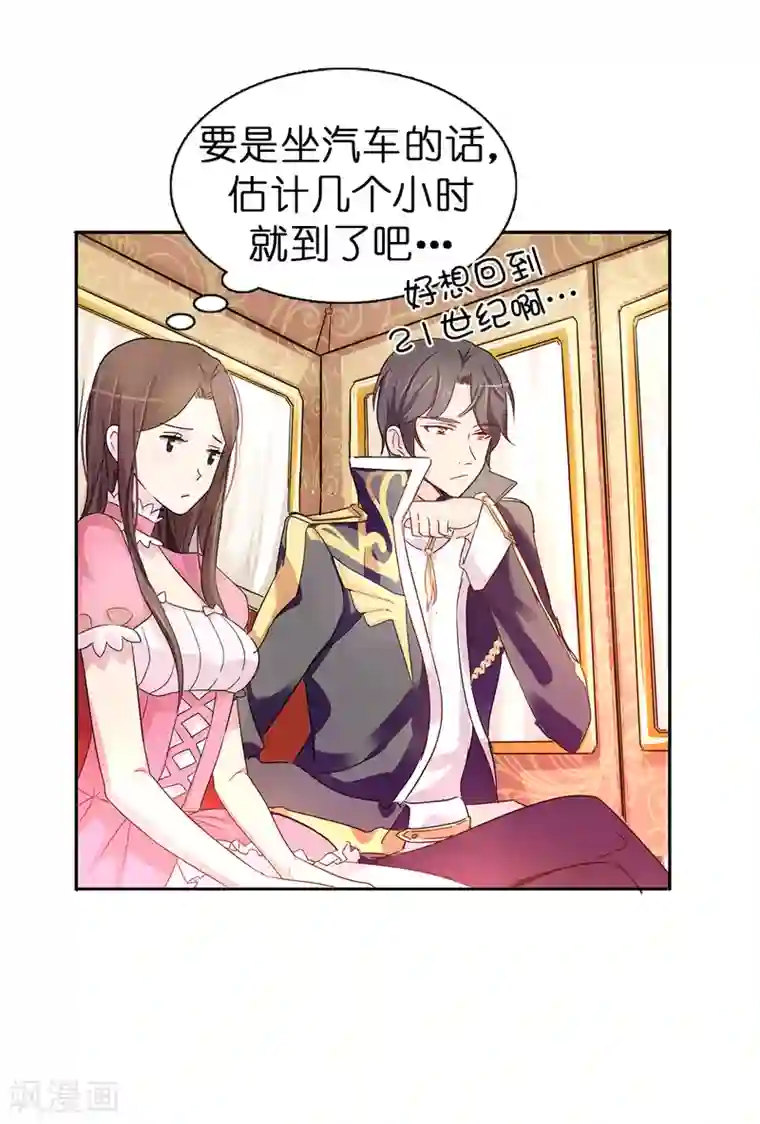 皇子的天降未婚妻第37话 好美的花海