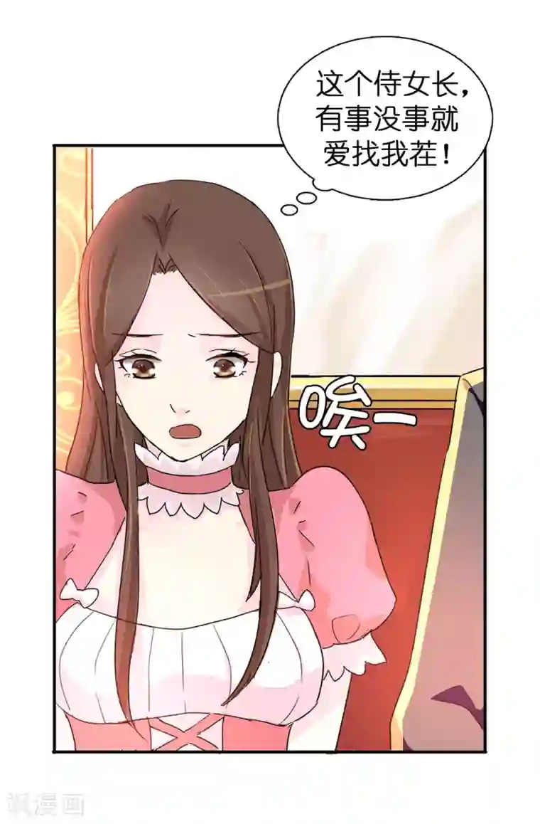 皇子的天降未婚妻第38话 皇子妃的能力