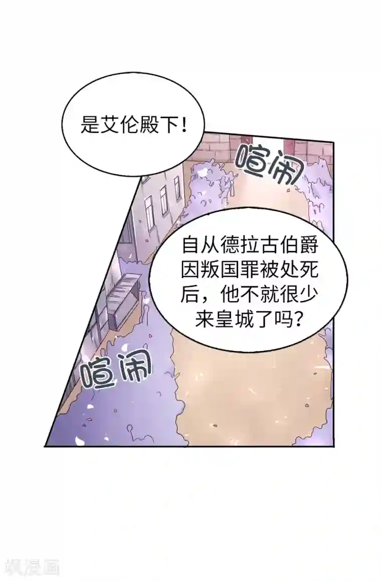 皇子的天降未婚妻第39话 笼络人心