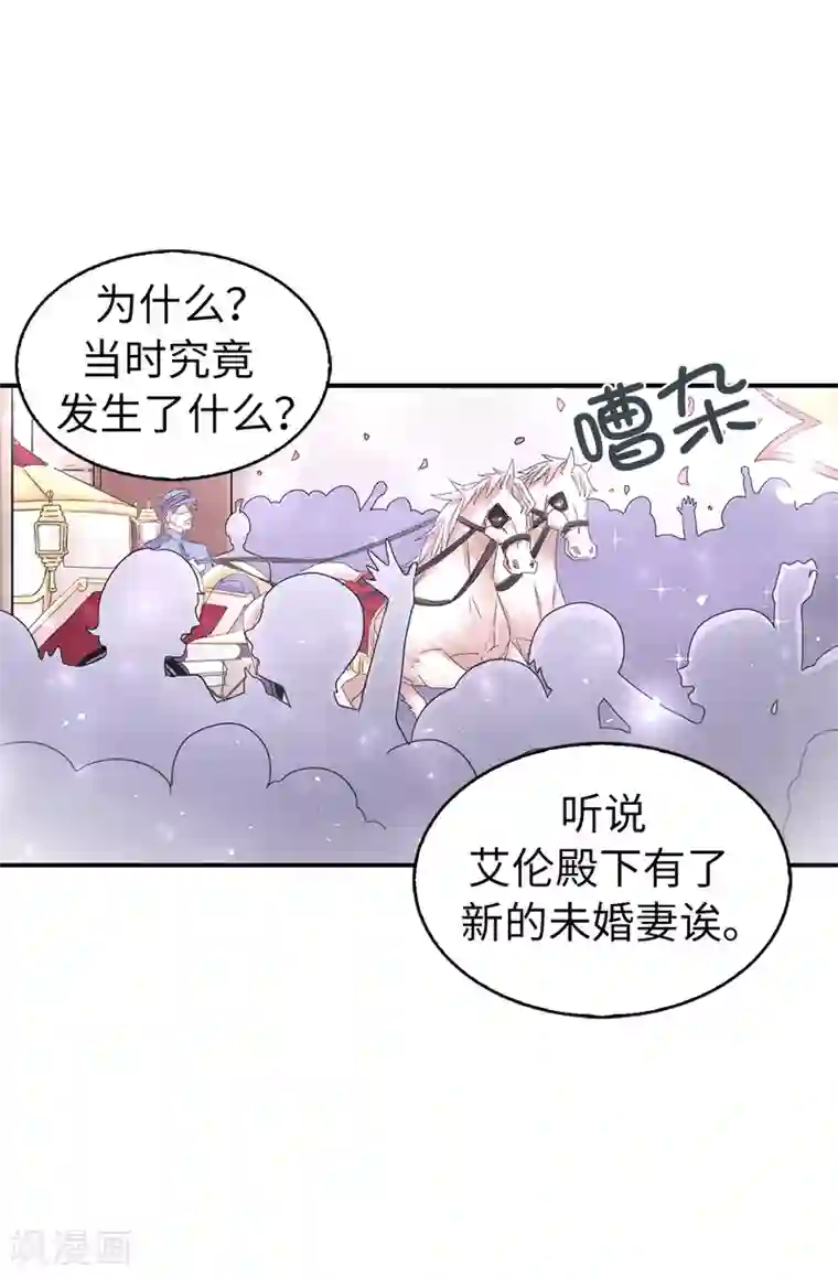 皇子的天降未婚妻第39话 笼络人心