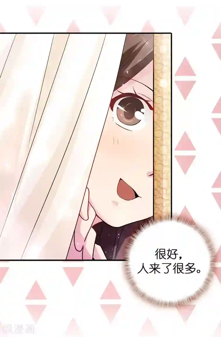 皇子的天降未婚妻第39话 笼络人心