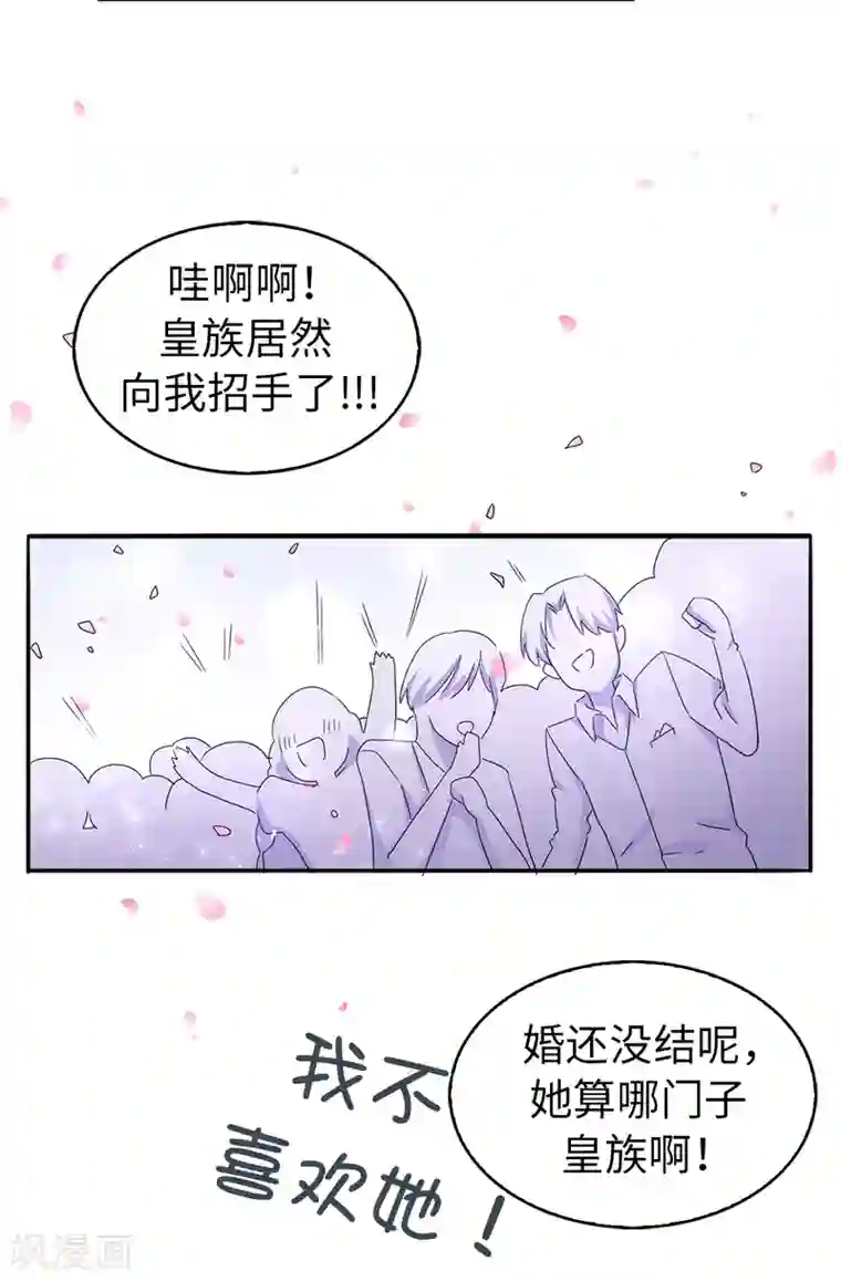 皇子的天降未婚妻第39话 笼络人心