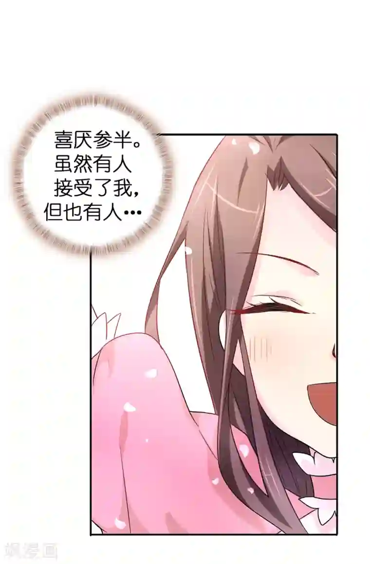 皇子的天降未婚妻第39话 笼络人心