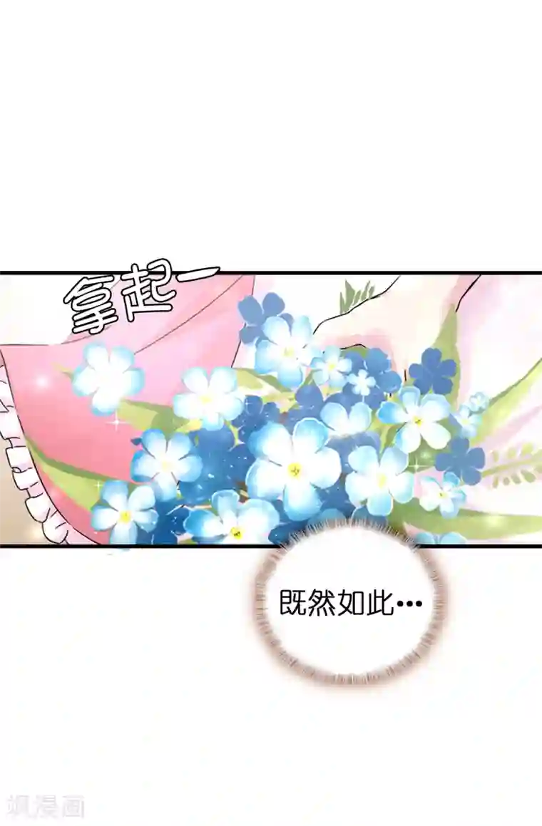 皇子的天降未婚妻第39话 笼络人心