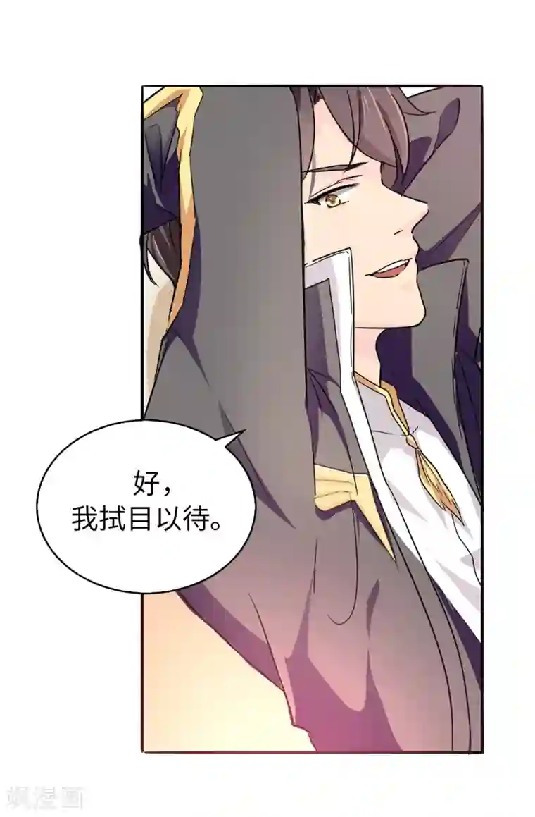 皇子的天降未婚妻第39话 笼络人心
