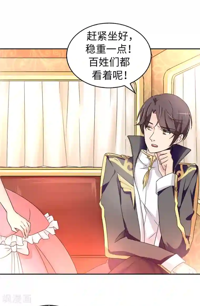 皇子的天降未婚妻第39话 笼络人心