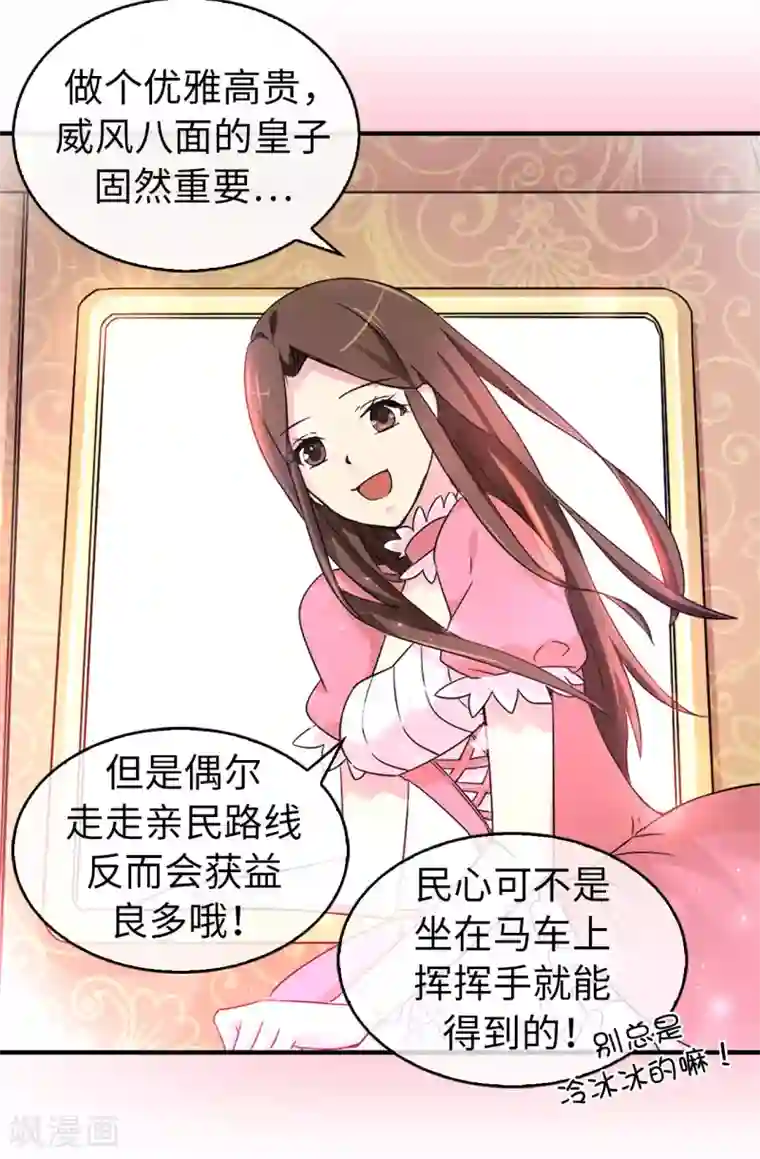 皇子的天降未婚妻第39话 笼络人心