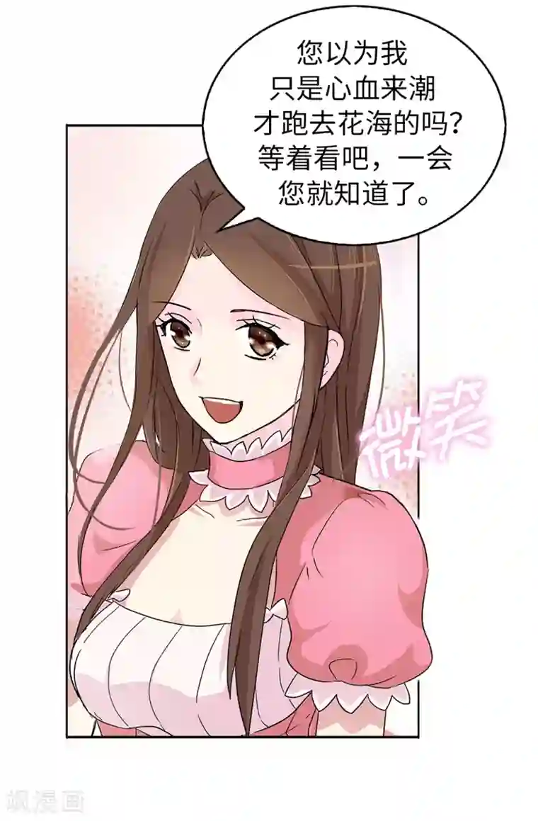 皇子的天降未婚妻第39话 笼络人心