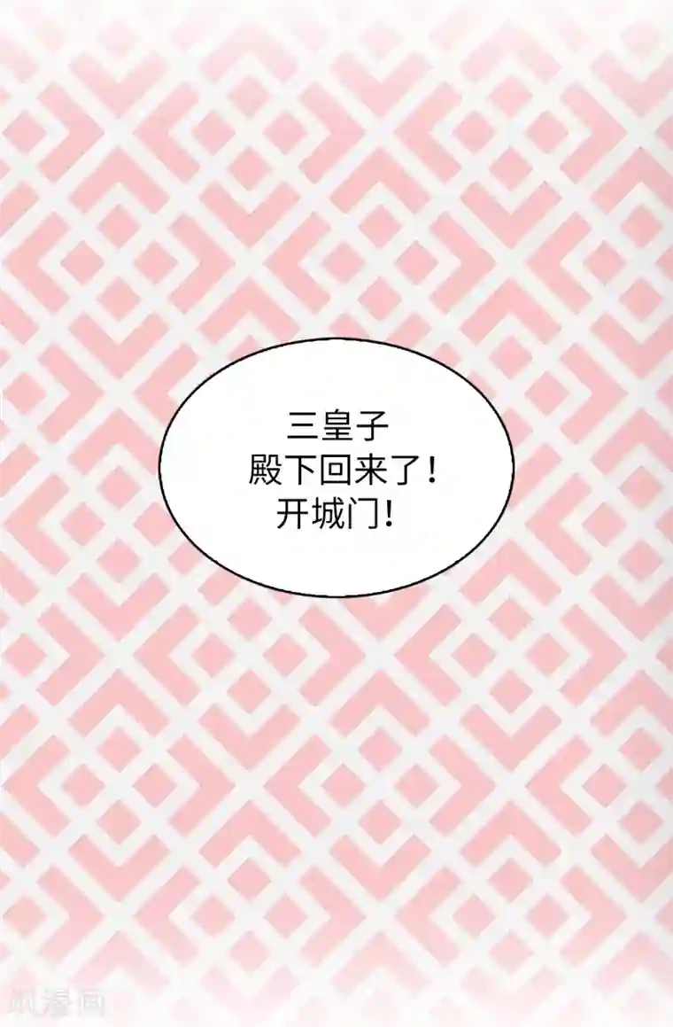 皇子的天降未婚妻第39话 笼络人心