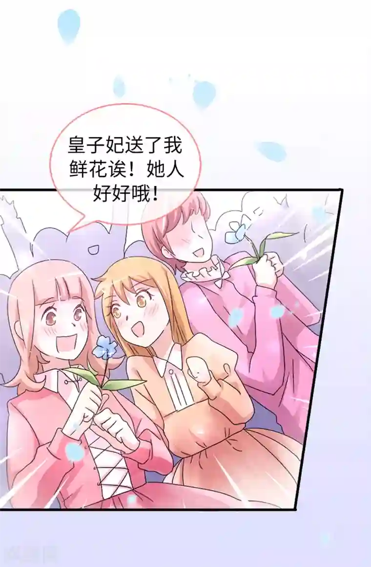 皇子的天降未婚妻第40话 初入皇宫