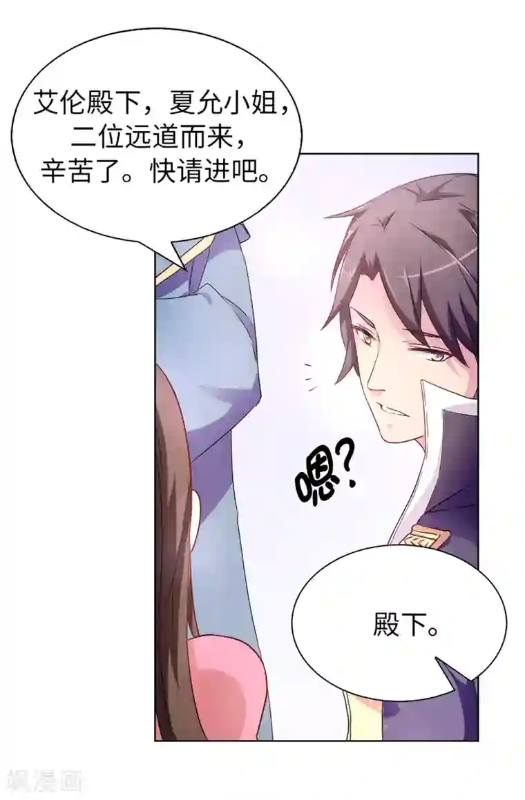 皇子的天降未婚妻第40话 初入皇宫