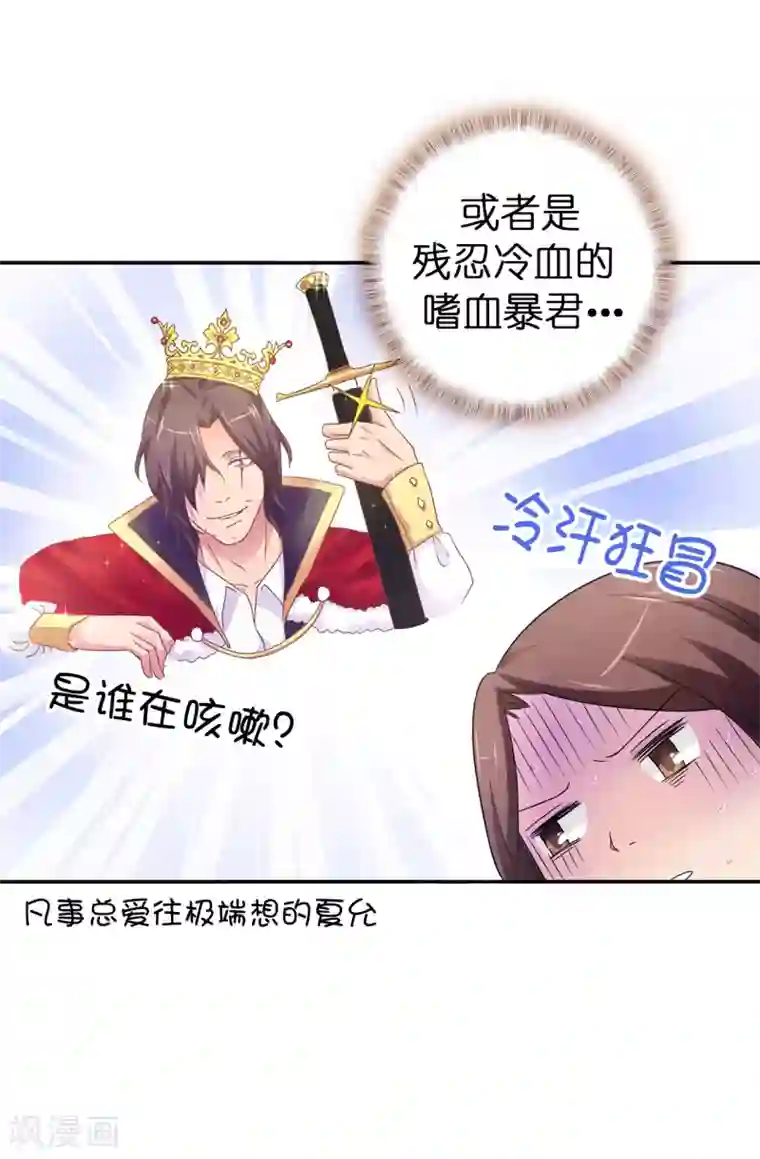 皇子的天降未婚妻第40话 初入皇宫