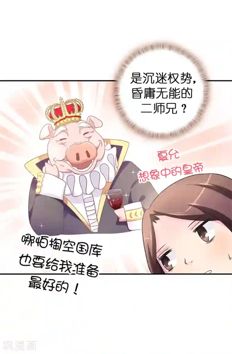 皇子的天降未婚妻第40话 初入皇宫