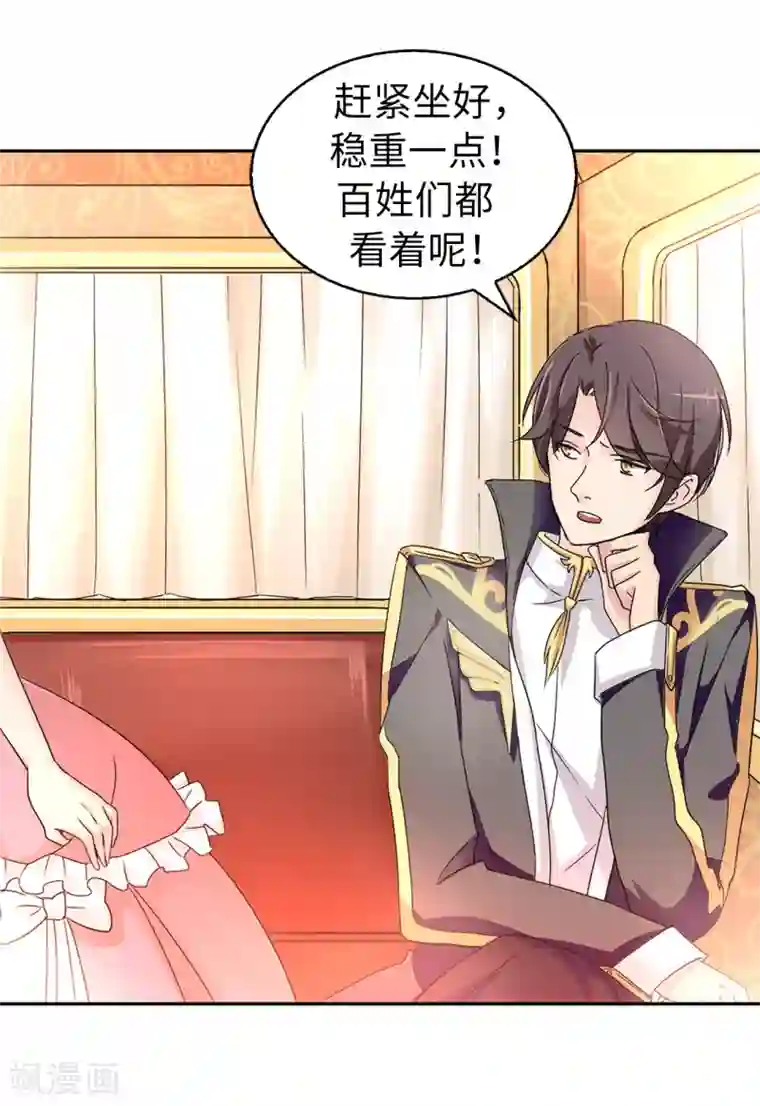 皇子的天降未婚妻第40话 初入皇宫