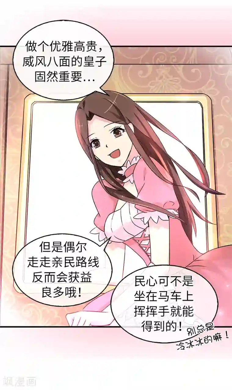 皇子的天降未婚妻第40话 初入皇宫
