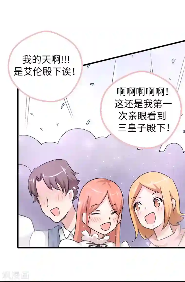 皇子的天降未婚妻第40话 初入皇宫