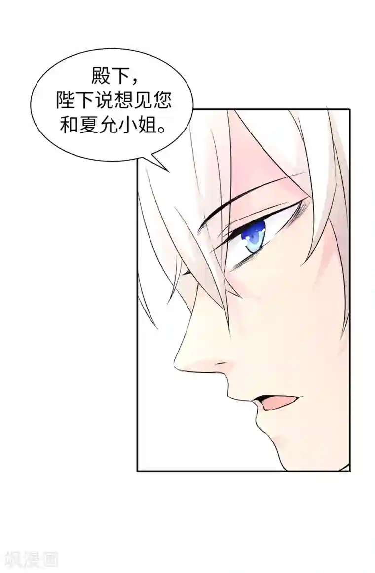 皇子的天降未婚妻第41话 唯一认定的未婚妻