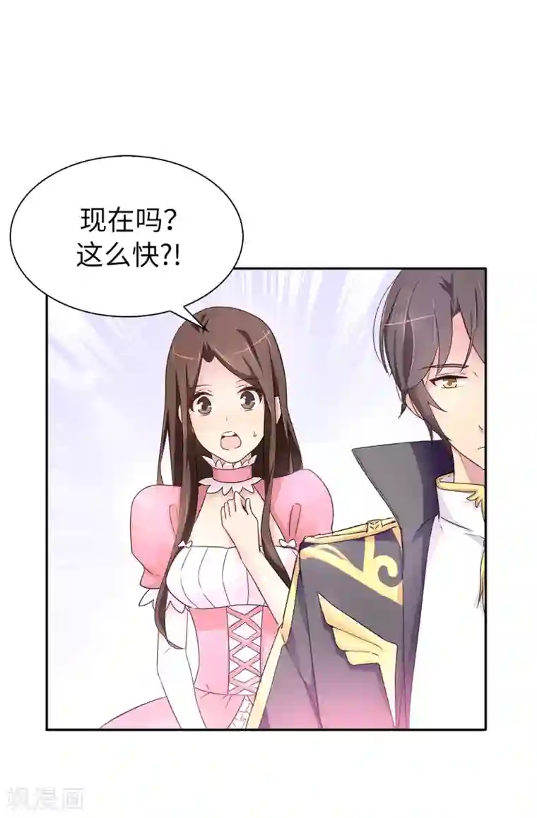 皇子的天降未婚妻第41话 唯一认定的未婚妻