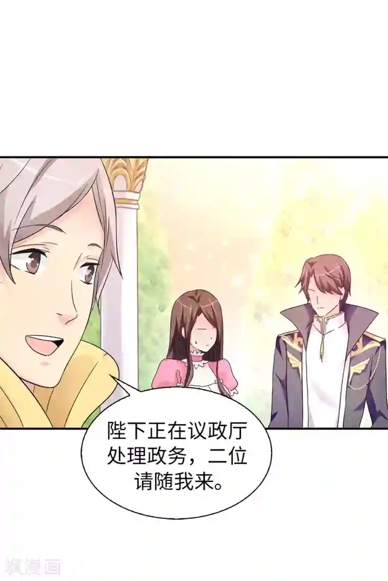 皇子的天降未婚妻第41话 唯一认定的未婚妻