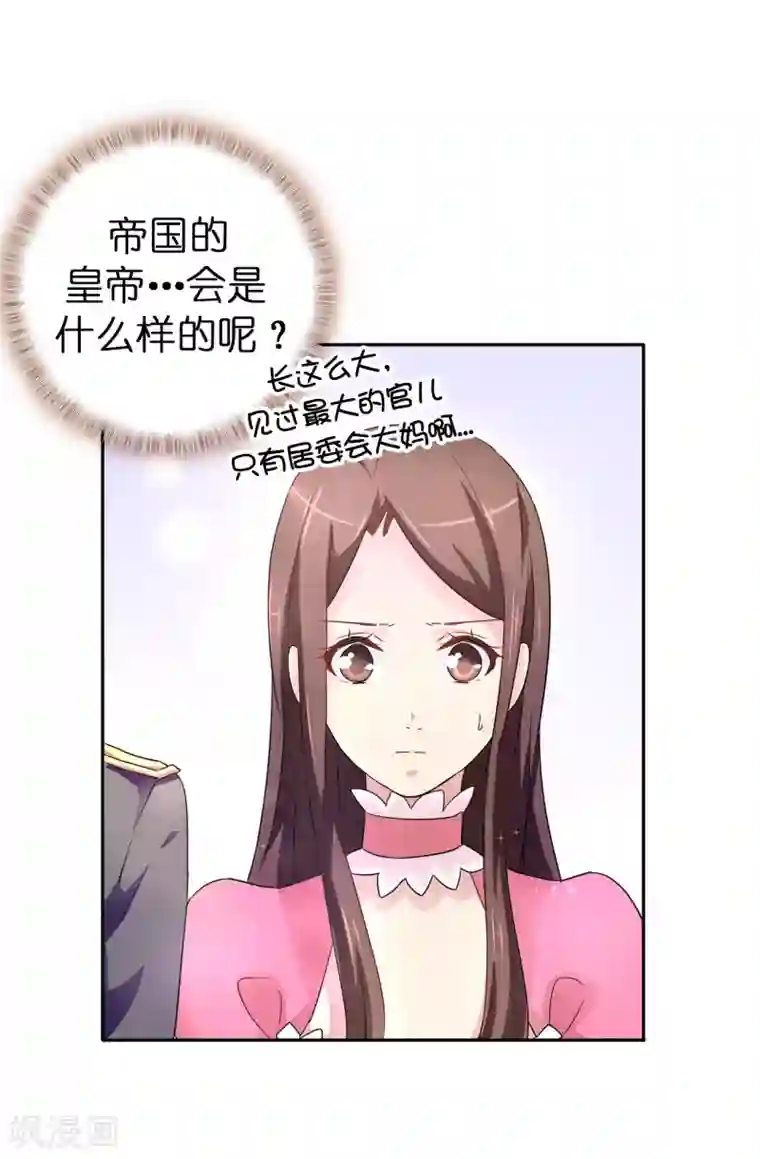 皇子的天降未婚妻第41话 唯一认定的未婚妻