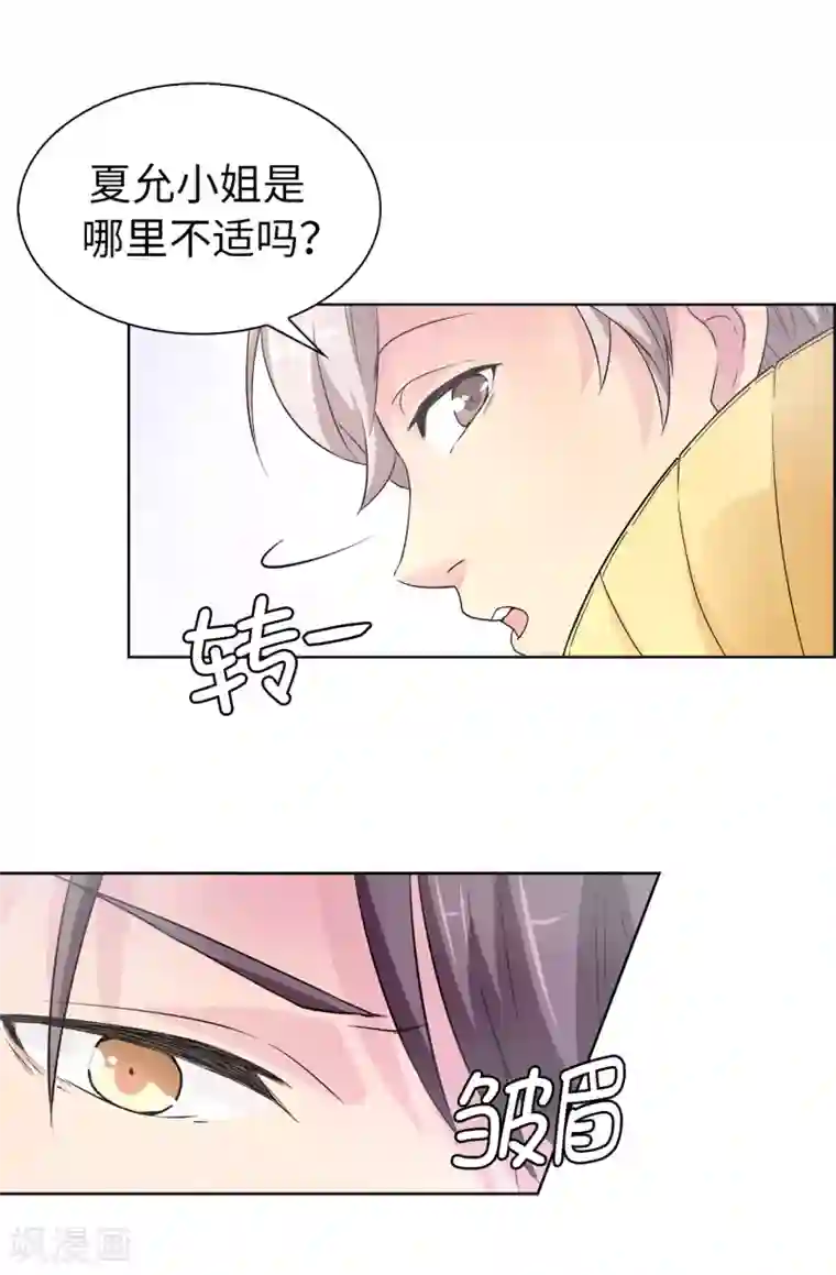 皇子的天降未婚妻第41话 唯一认定的未婚妻
