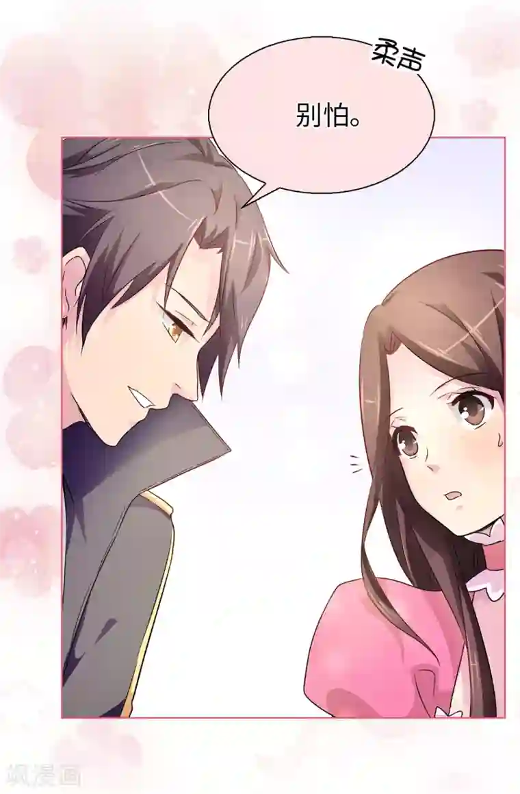 皇子的天降未婚妻第41话 唯一认定的未婚妻