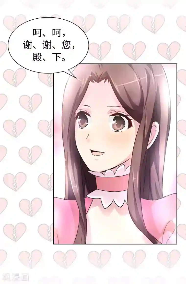 皇子的天降未婚妻第41话 唯一认定的未婚妻