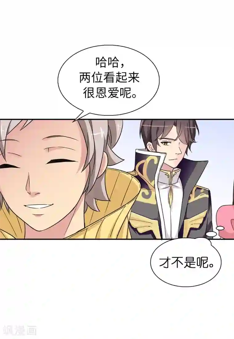 皇子的天降未婚妻第41话 唯一认定的未婚妻