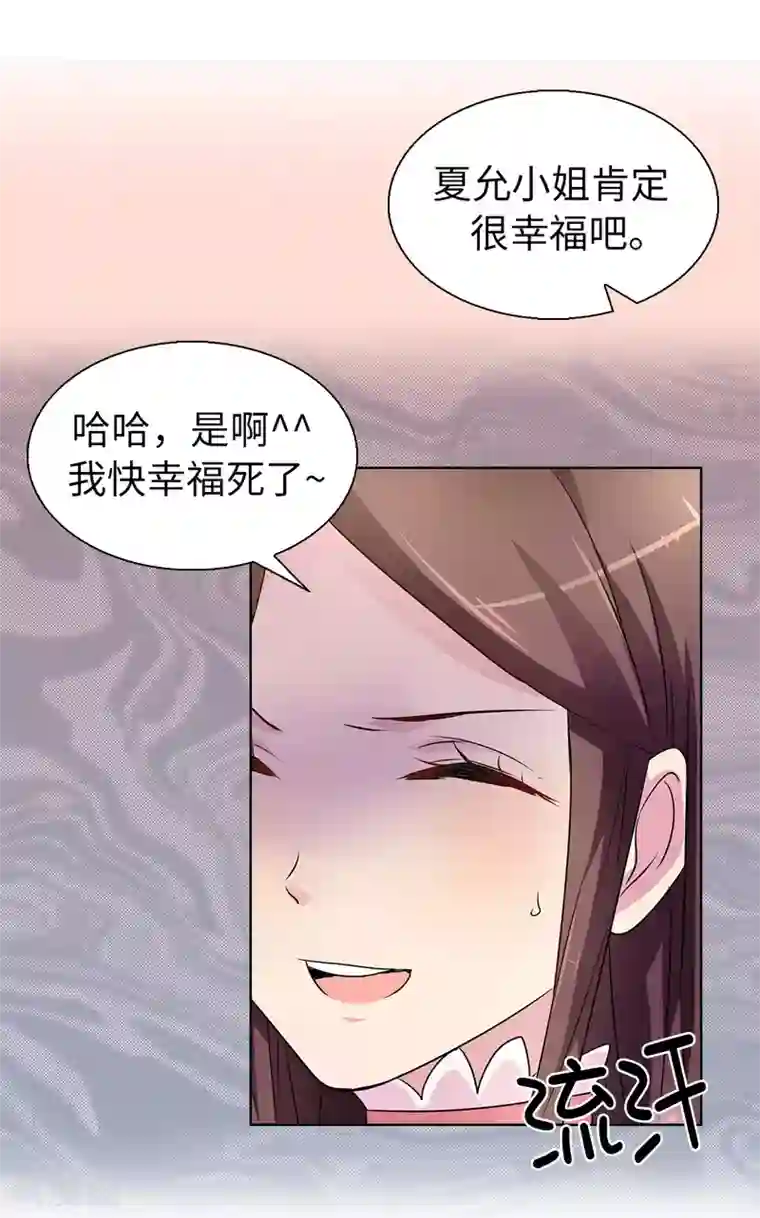 皇子的天降未婚妻第41话 唯一认定的未婚妻