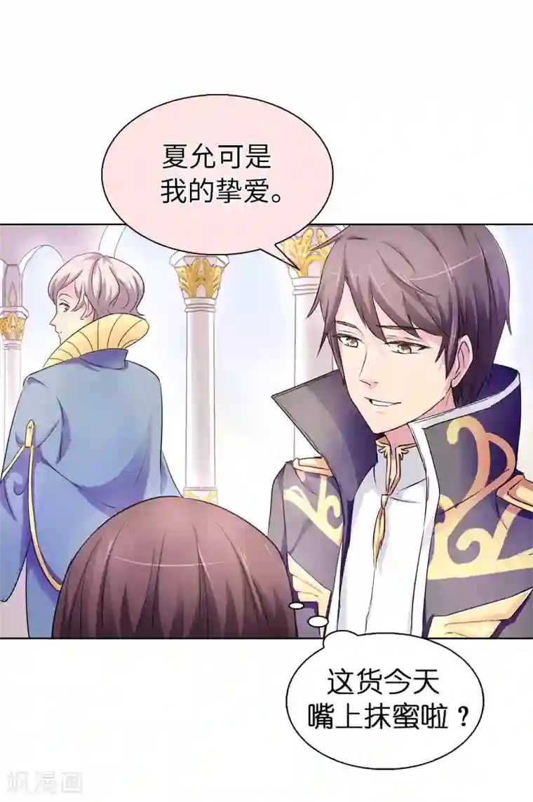 皇子的天降未婚妻第41话 唯一认定的未婚妻