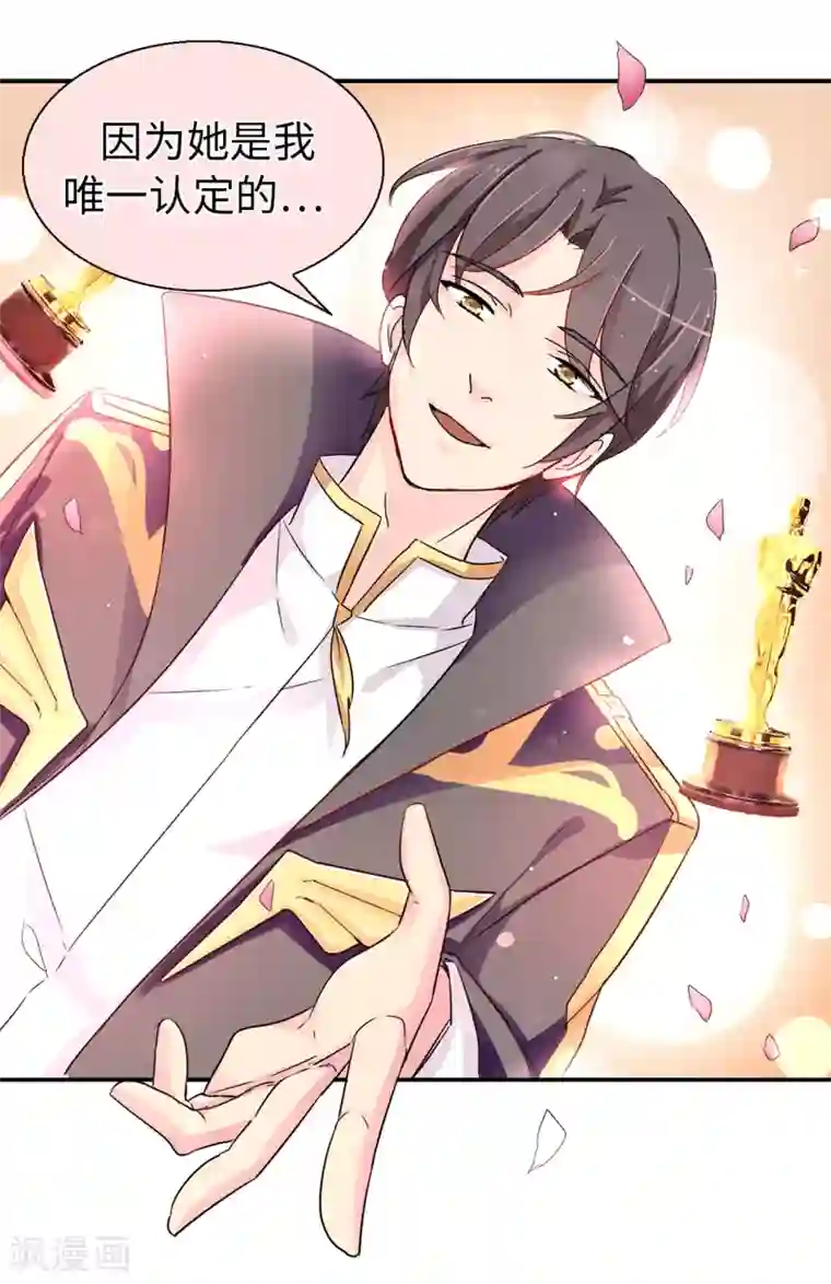 皇子的天降未婚妻第41话 唯一认定的未婚妻