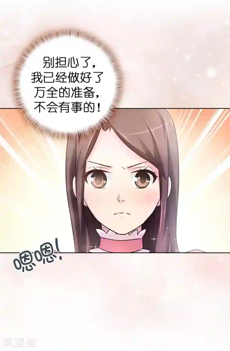 皇子的天降未婚妻第41话 唯一认定的未婚妻
