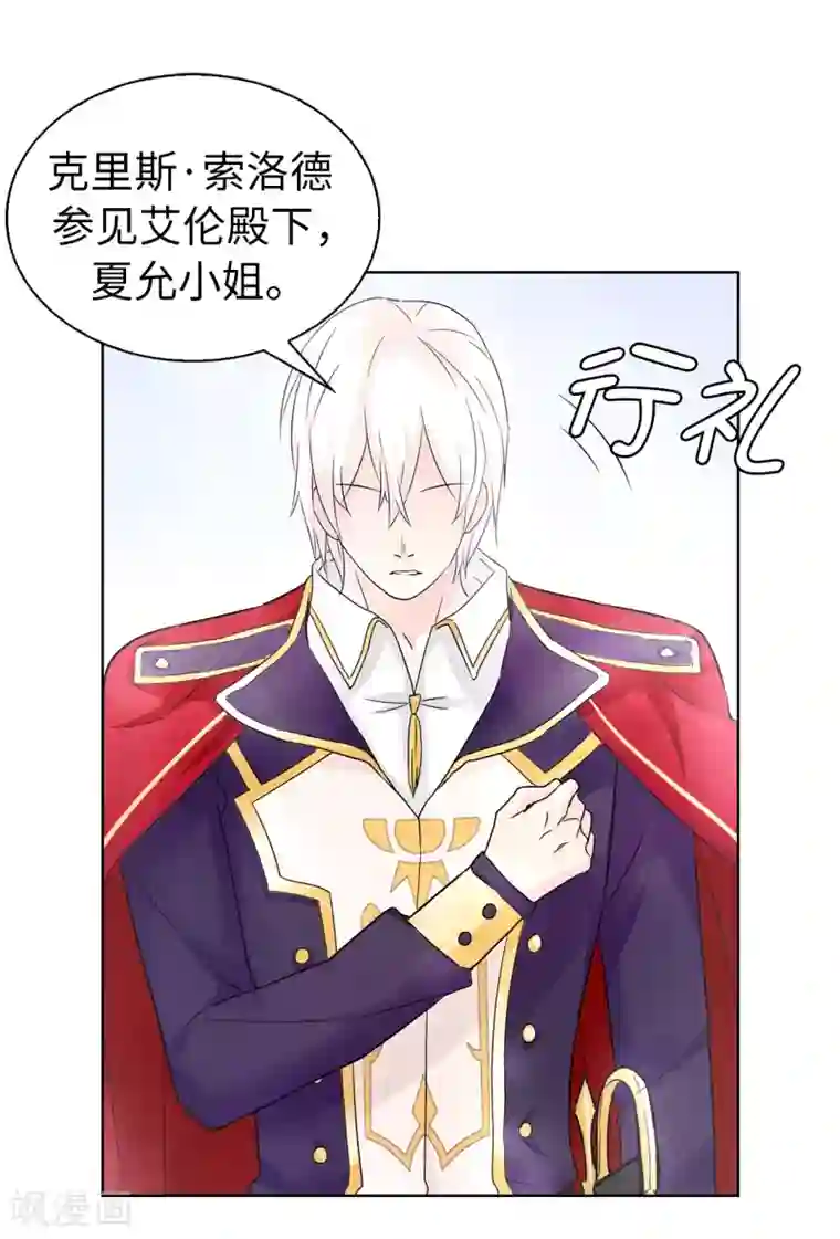 皇子的天降未婚妻第41话 唯一认定的未婚妻