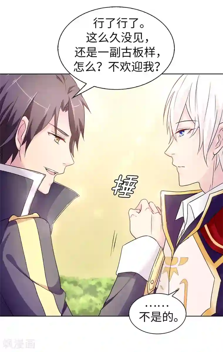 皇子的天降未婚妻第41话 唯一认定的未婚妻