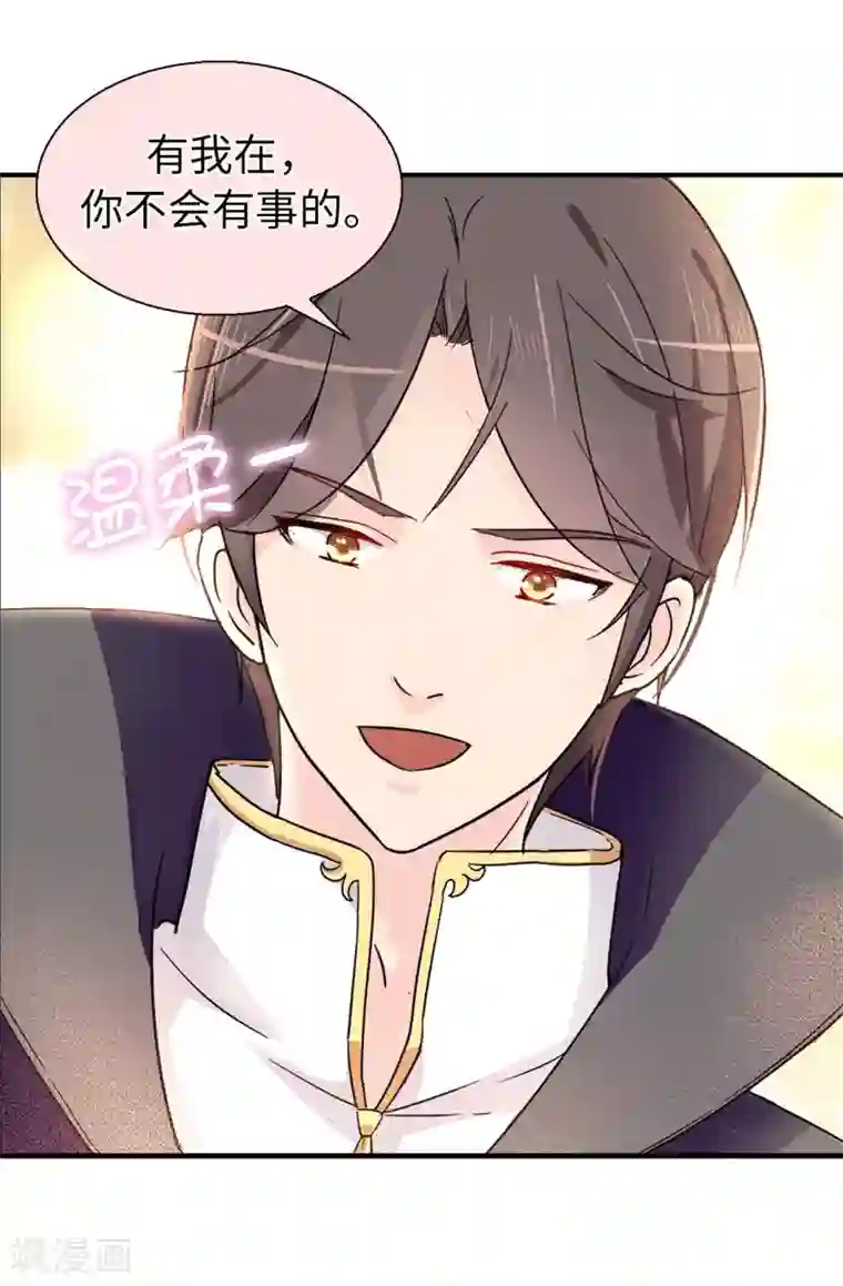 皇子的天降未婚妻第42话 奥斯卡欠你小金人