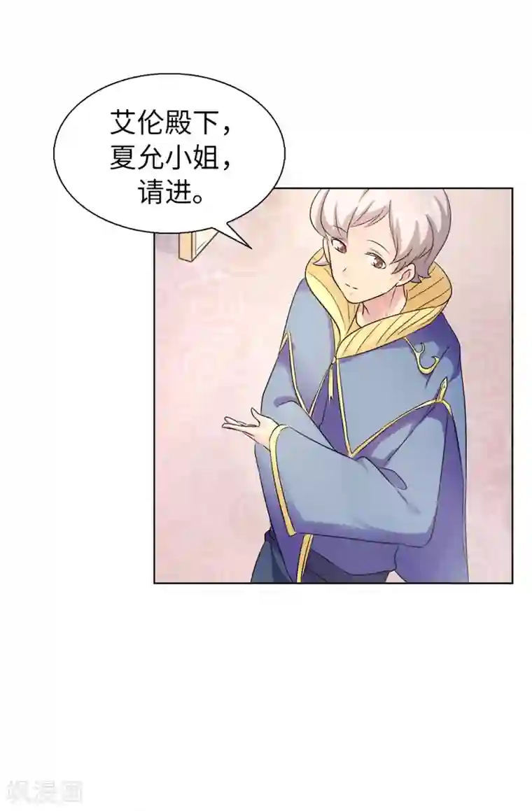 皇子的天降未婚妻第42话 奥斯卡欠你小金人