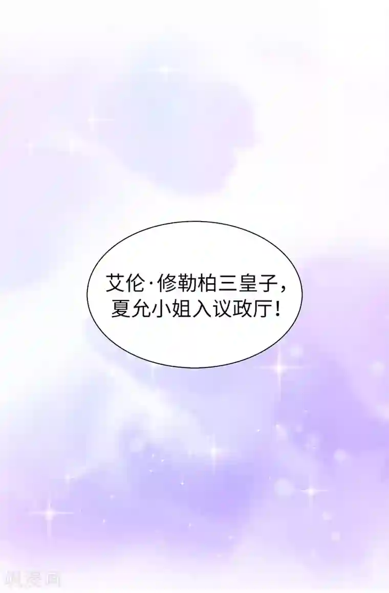 皇子的天降未婚妻第42话 奥斯卡欠你小金人