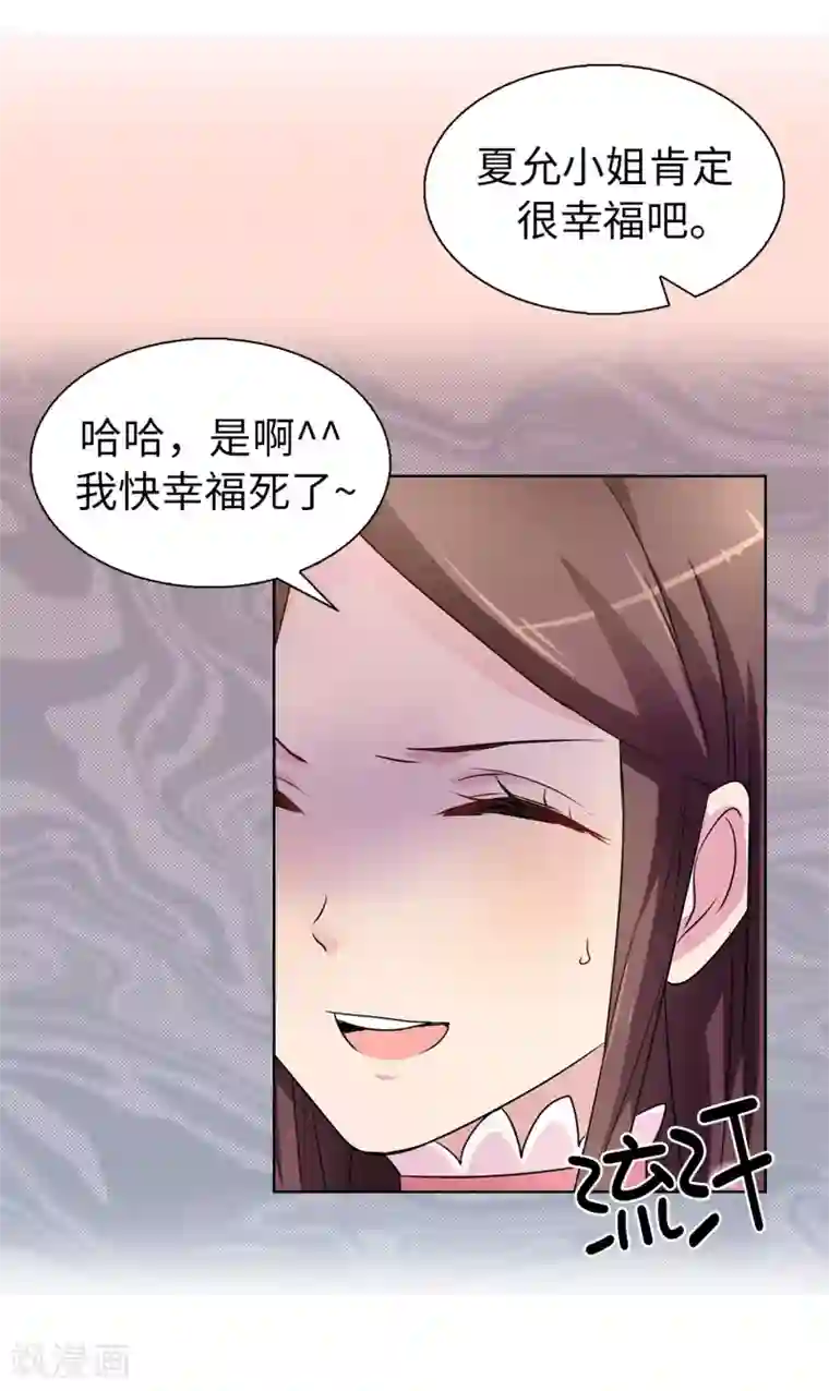 皇子的天降未婚妻第42话 奥斯卡欠你小金人