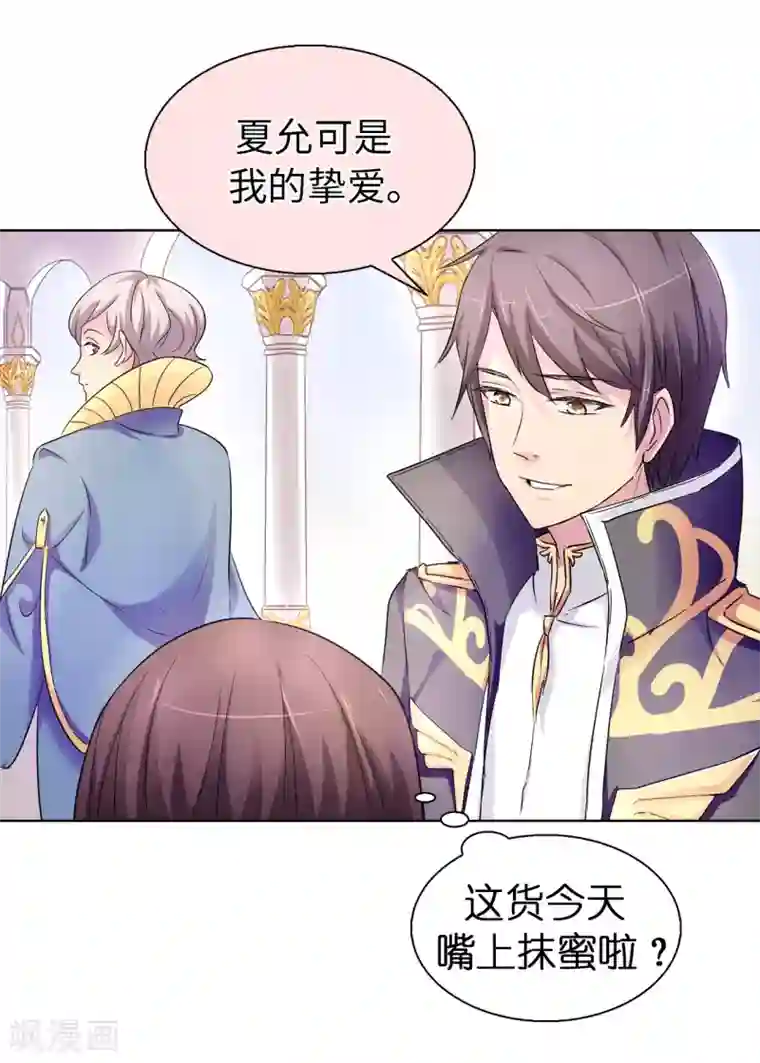 皇子的天降未婚妻第42话 奥斯卡欠你小金人