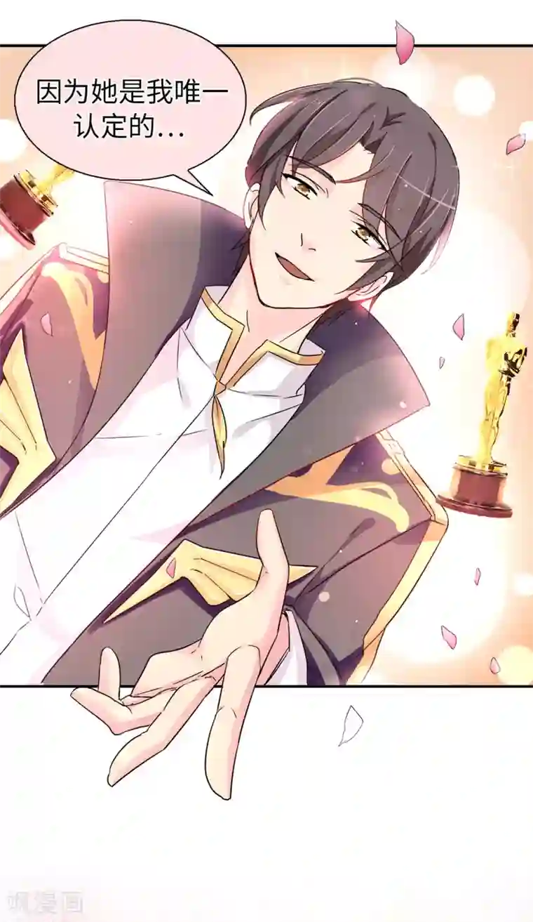 皇子的天降未婚妻第42话 奥斯卡欠你小金人