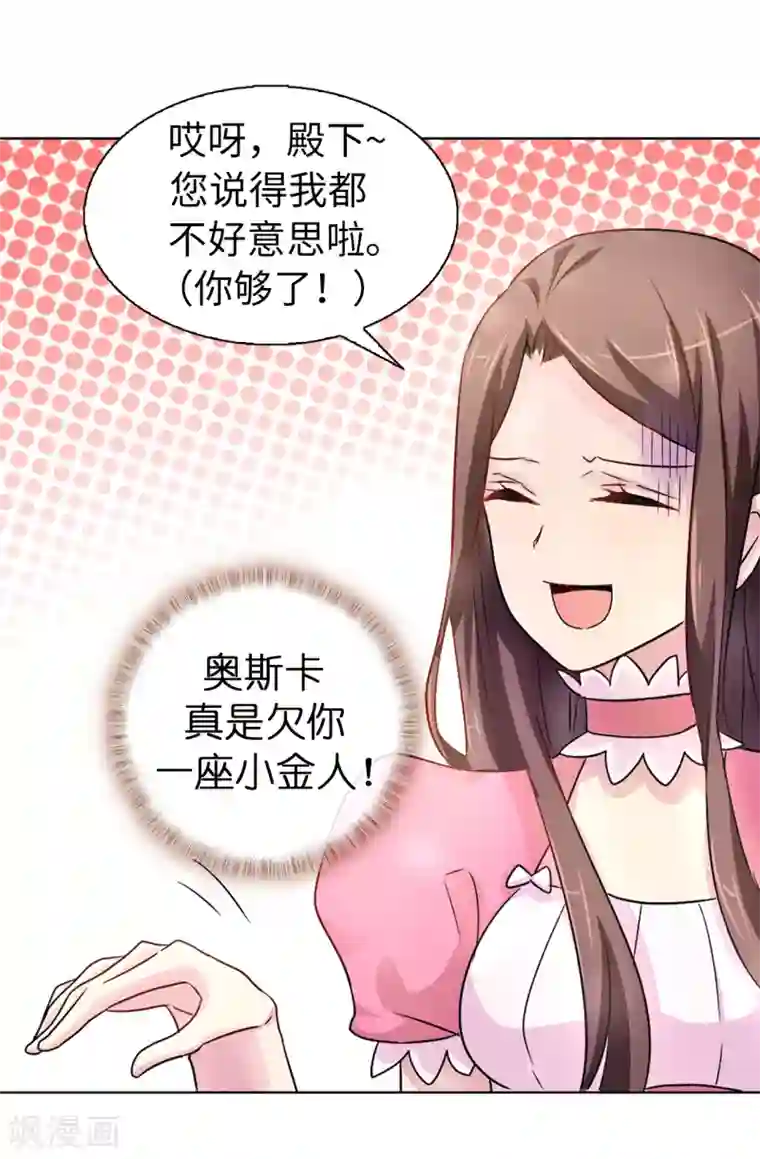 皇子的天降未婚妻第42话 奥斯卡欠你小金人