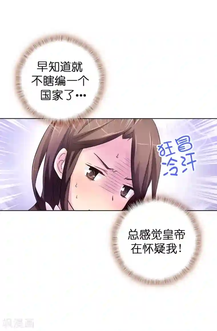 皇子的天降未婚妻第43话 皇帝在怀疑我？