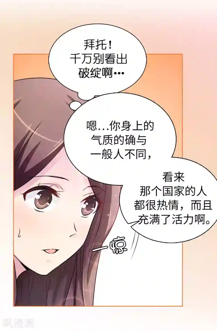 皇子的天降未婚妻第43话 皇帝在怀疑我？
