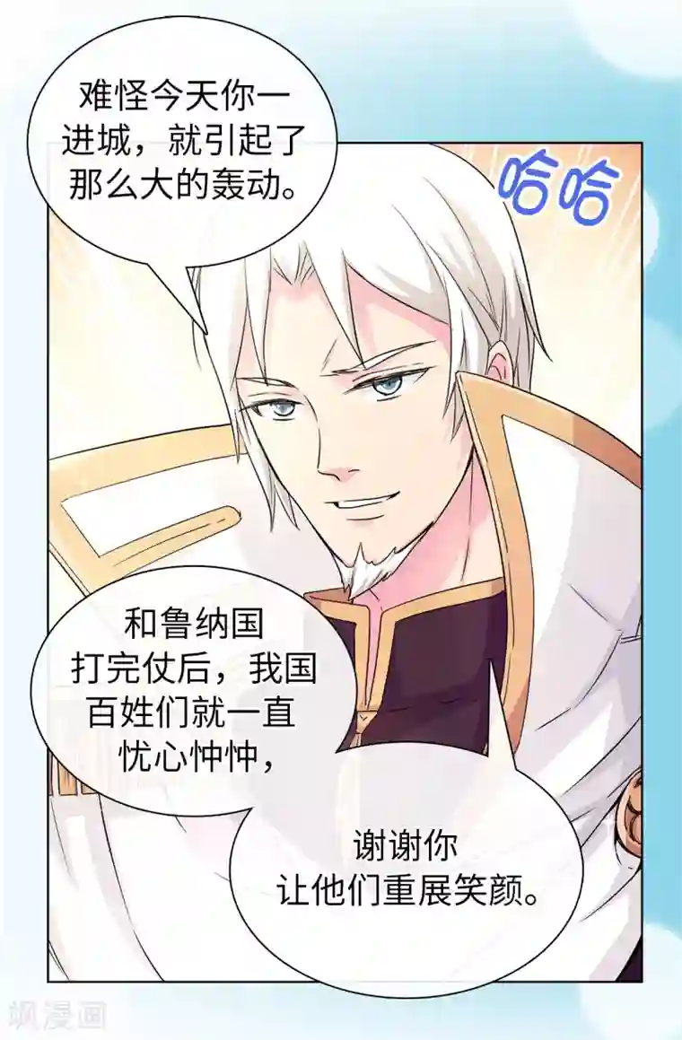 皇子的天降未婚妻第43话 皇帝在怀疑我？