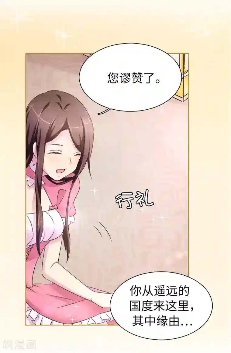 皇子的天降未婚妻第43话 皇帝在怀疑我？