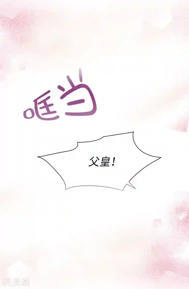 皇子的天降未婚妻第43话 皇帝在怀疑我？