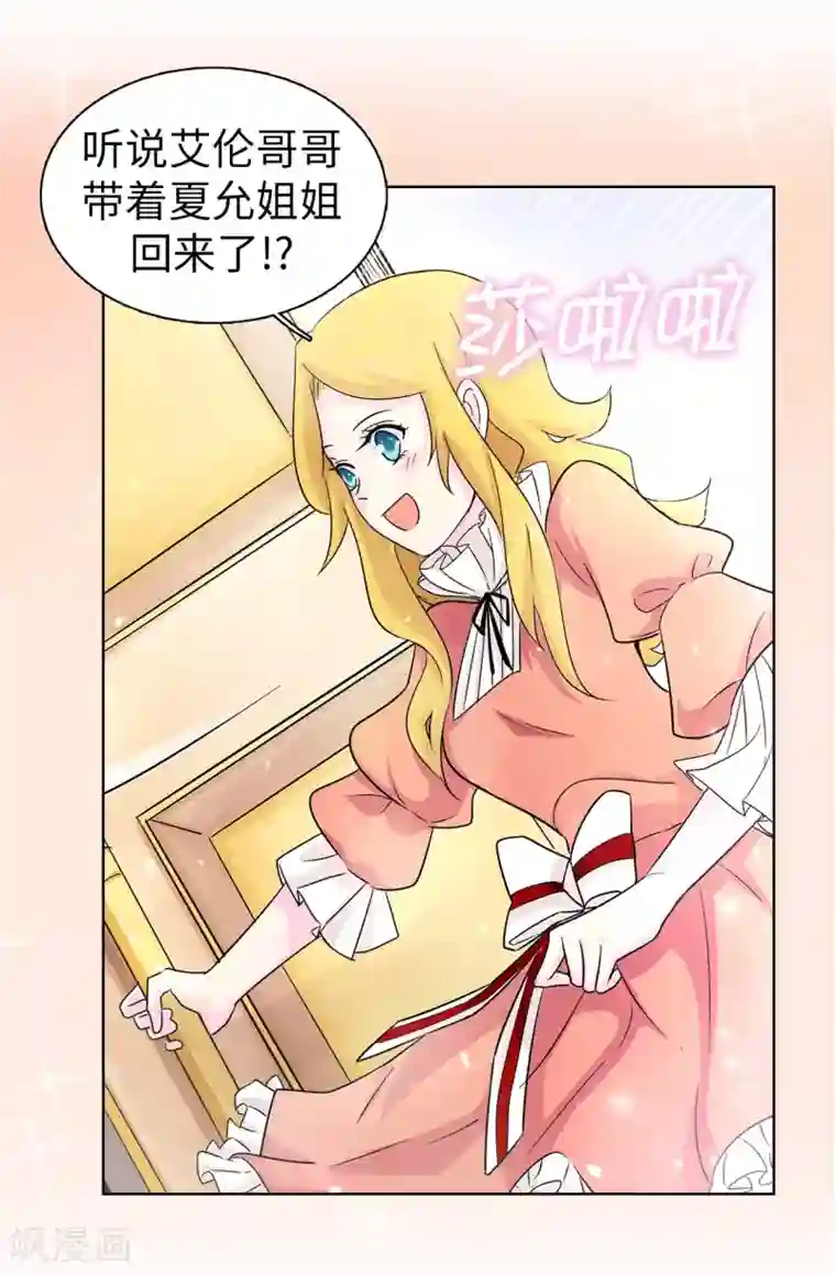 皇子的天降未婚妻第43话 皇帝在怀疑我？